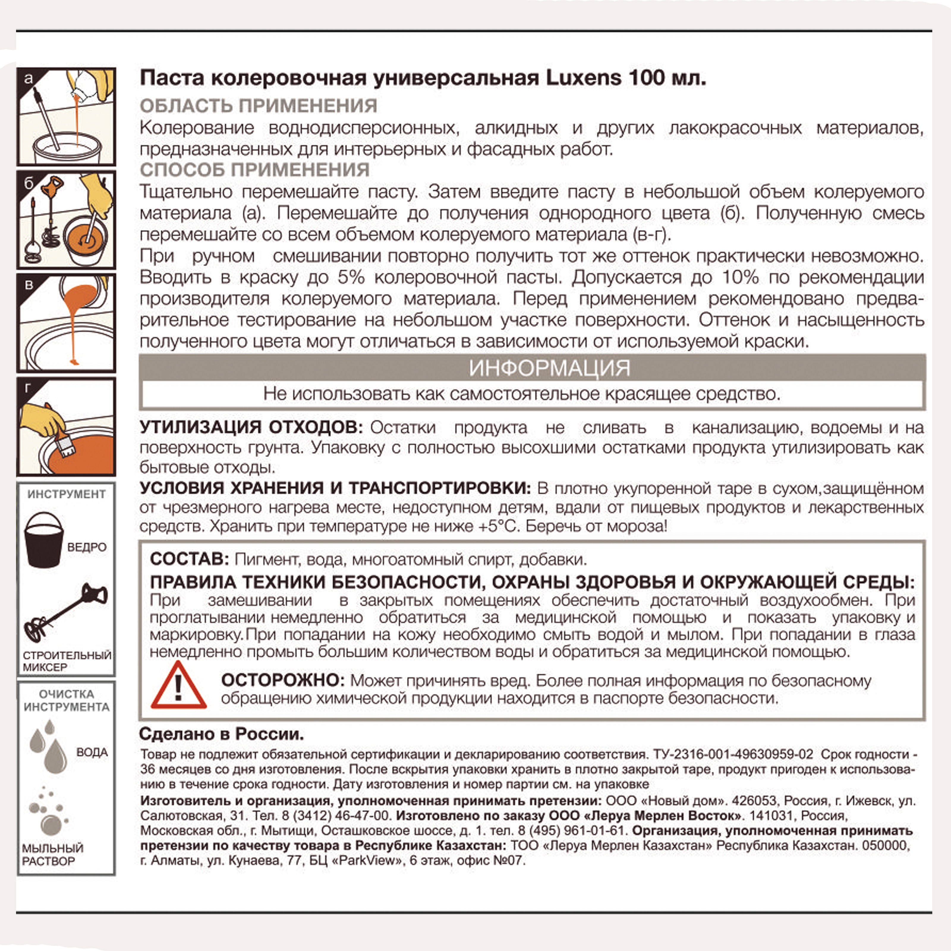 Колорант Luxens кофейный для тонирования красок 100 мл 82540473 STLM-0029365 - Вид №2