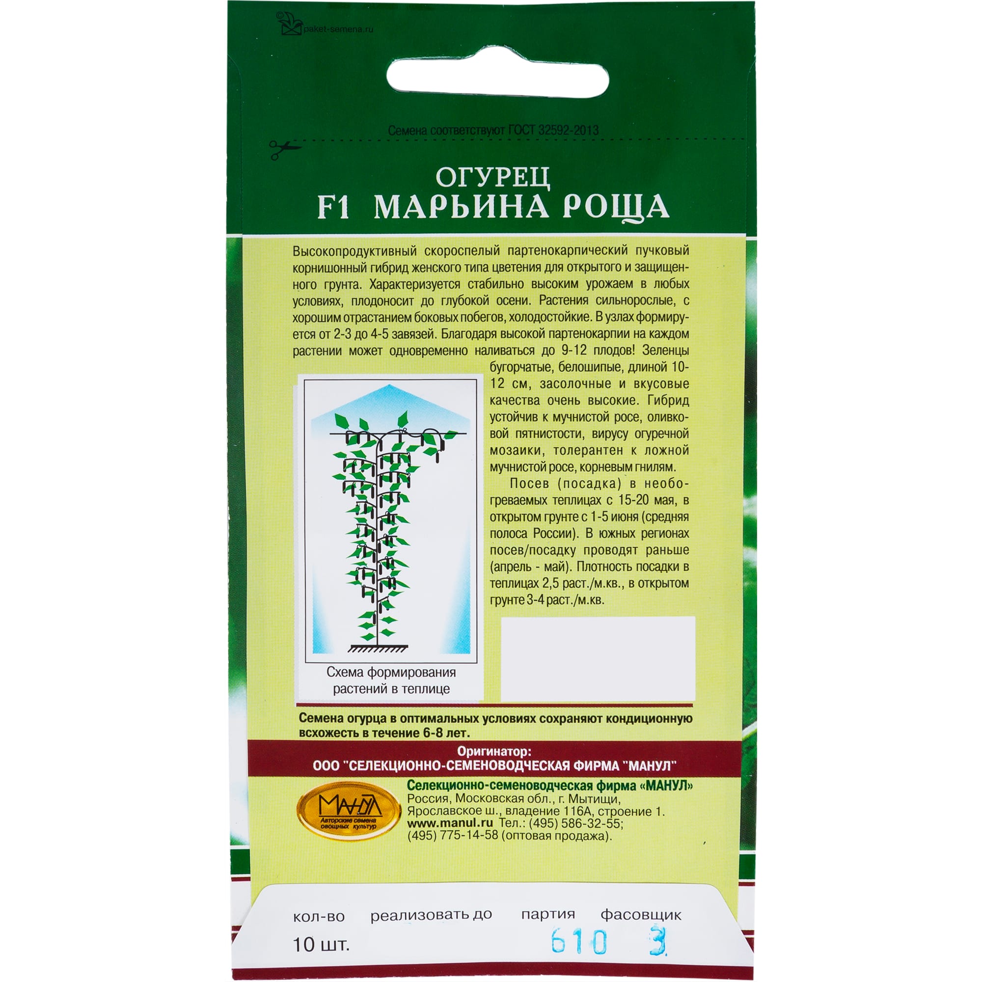13874276 Семена Огурец «Марьина роща» F1 Santreyd  - Вид №1