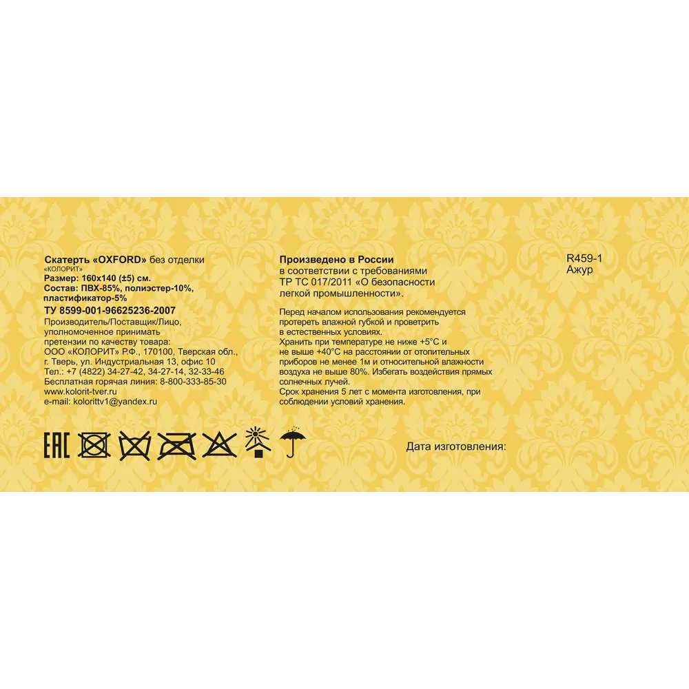 Скатерть «Ажурная» 160х140 см цвет бежевый 82760331 STLM-2156941 Santreyd OXFORD - Вид №3