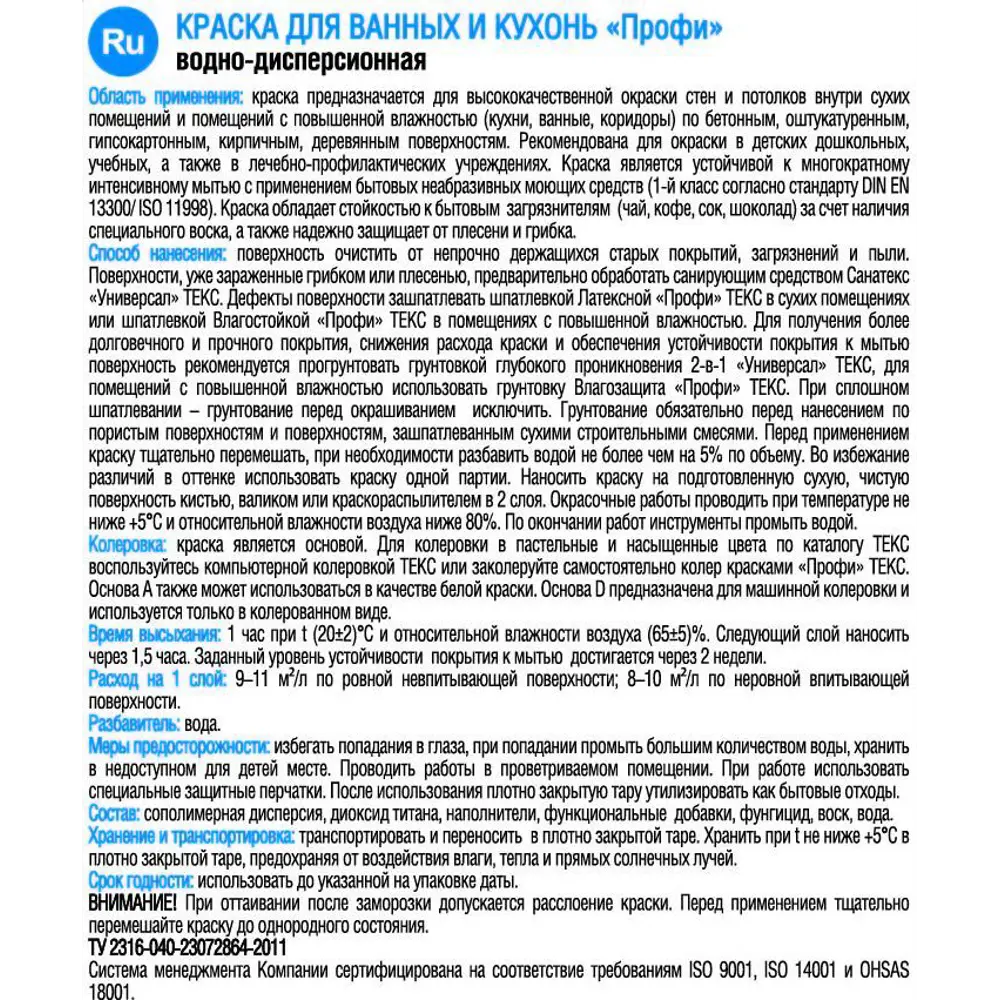 Краска для колеровки для кухни и ванной Текс Профи прозрачная база D 1.8 л 82428716 STLM-2067660  - Вид №3