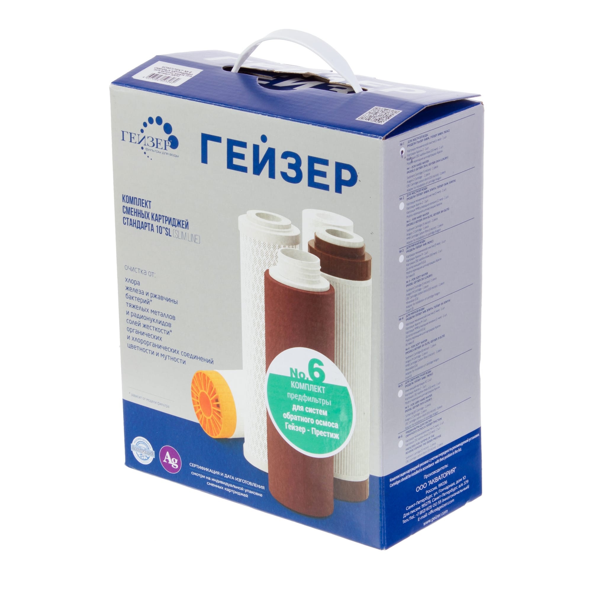 12633884 Набор картриджей Гейзер Престиж №6 для систем обратного осмоса 3 ступени Santreyd  - Вид №1