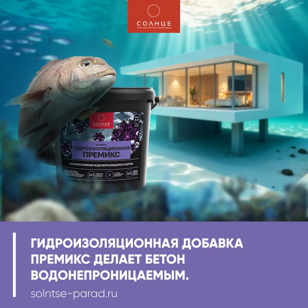 Гидроизоляционная добавка Солнце Премикс 4 кг STLM-2151081 - Вид №5