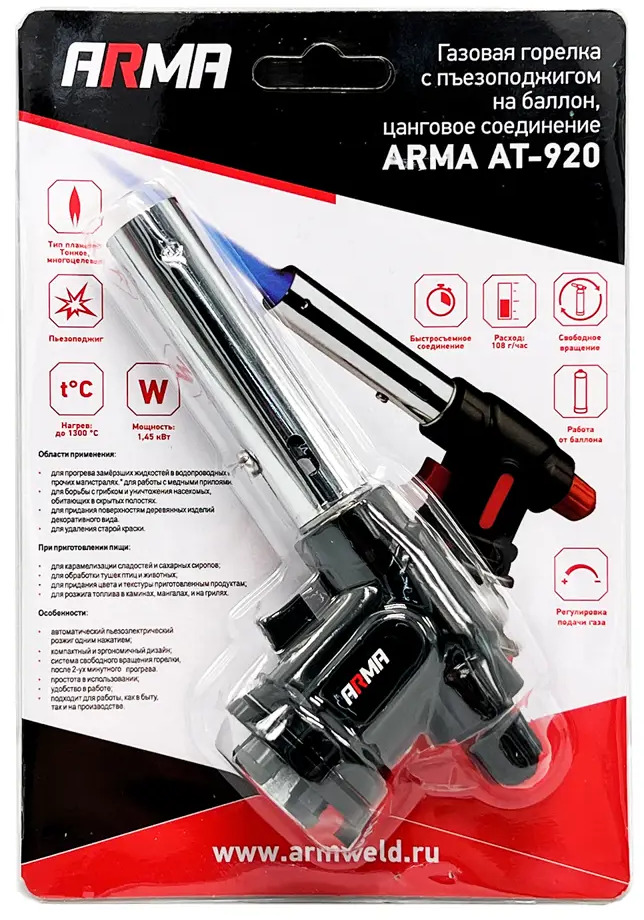 91615426 Горелка газовая Arma AT-920 STLM-0844934