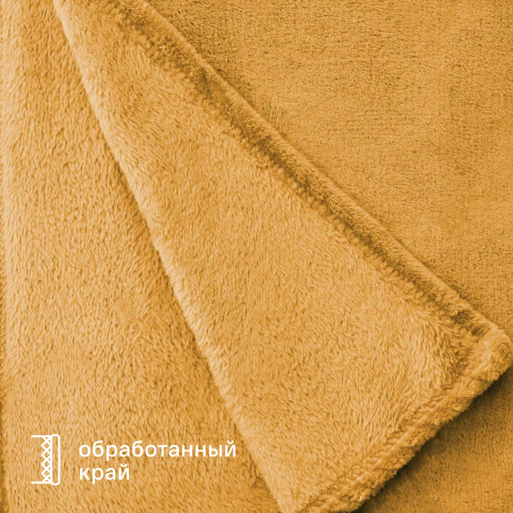 Плед KREAFORTA Flandria 200x220 см фланель цвет горчица 89435189 STLM-2141961 - Вид №4