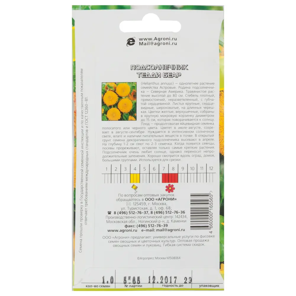 Семена цветов Подсолнечник Тедди беар желтый Agroni 13846929 STLM-2139577  - Вид №1