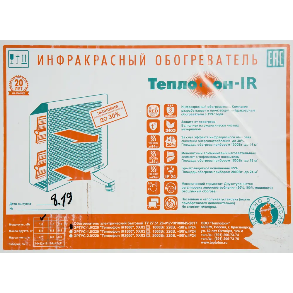 Инфракрасный обогреватель Теплофон IR1 22 с механическим термостатом 1000 Вт 82016444 STLM-0017671 - Вид №4