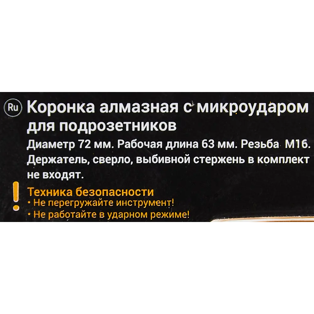 Алмазная коронка RAGE 72 мм с пылеудалением для бетона 89356900 STLM-0844031 - Вид №5