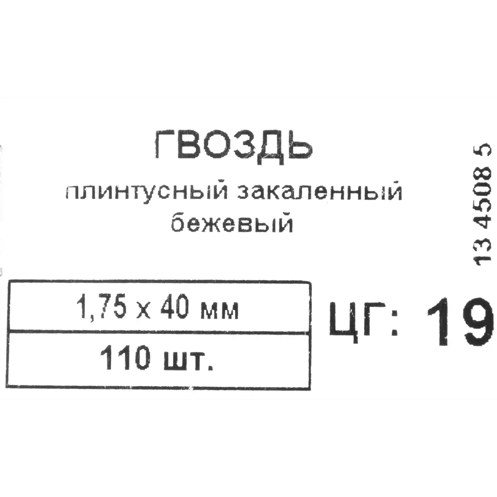 Гвозди плинтусные 1.75x40 мм  бежевый110 шт ЕВРОПАРТНЕР STLM-2171197 - Вид №3