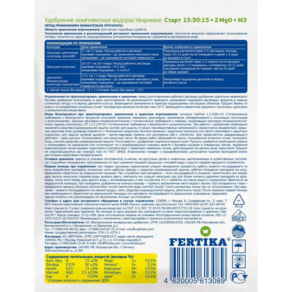FERTIKA Leaf Power — листовое удобрение для плодово-ягодных культур 82617091 STLM-0031845 - Вид №1