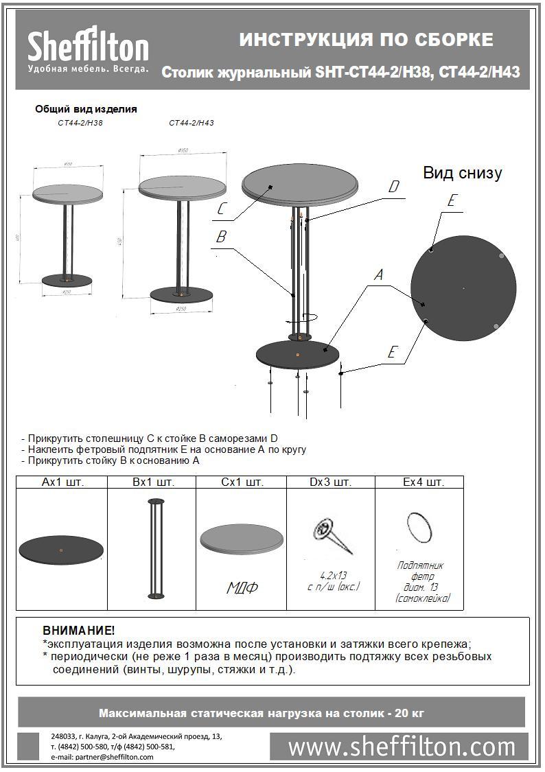Столик журнальный SHT-CT44-2/H43 Santreyd  - Вид №7
