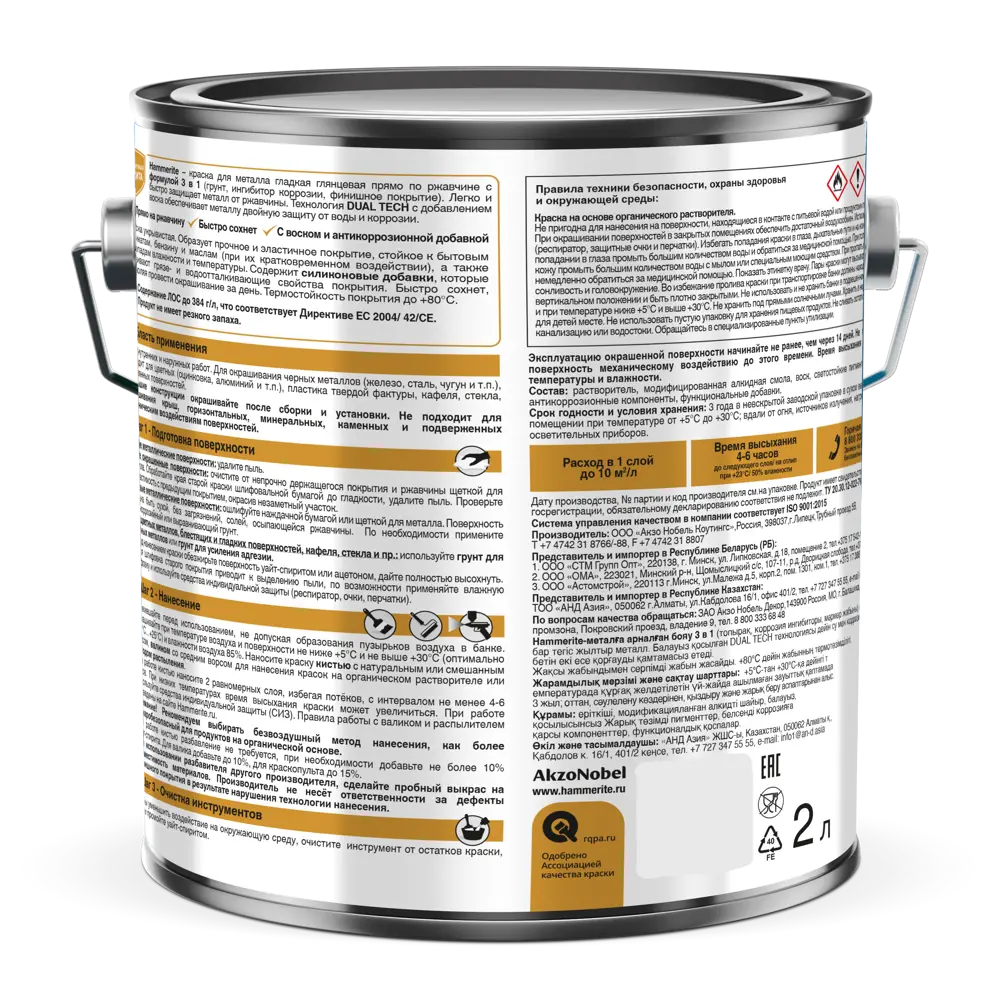 Hammerite 3в1 - Антикоррозийная грунт-эмаль для металла, зеленый мох 2 л 87815379 STLM-0075829 - Вид №2