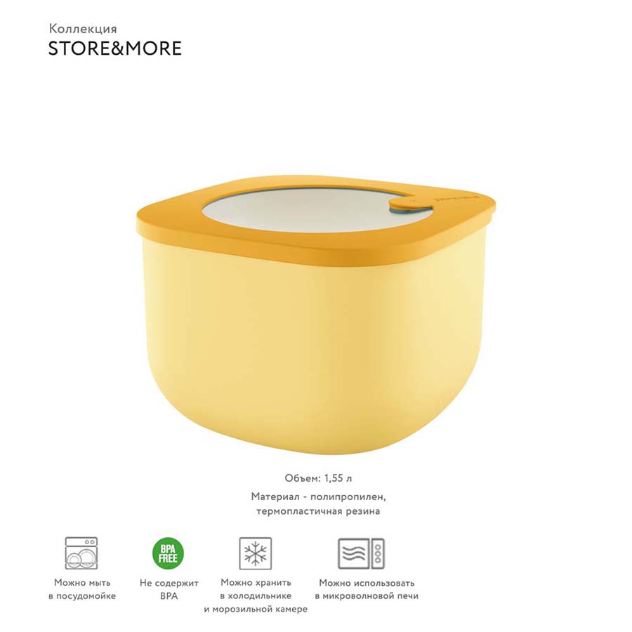 170703165 Контейнер для хранения store&more, 1,55 л, желтый Guzzini  - Вид №2