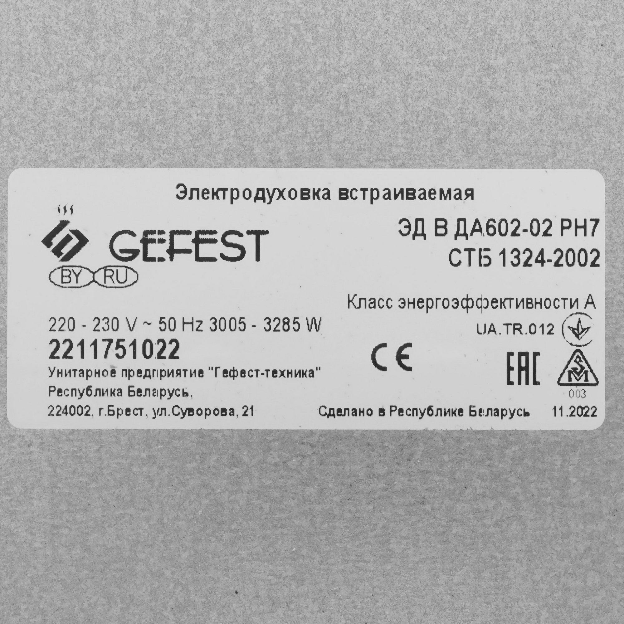1115641 Электрический духовой шкаф Gefest ЭДВ ДА 602-02 РН7 серебристый STDN-0043826 - Вид №8