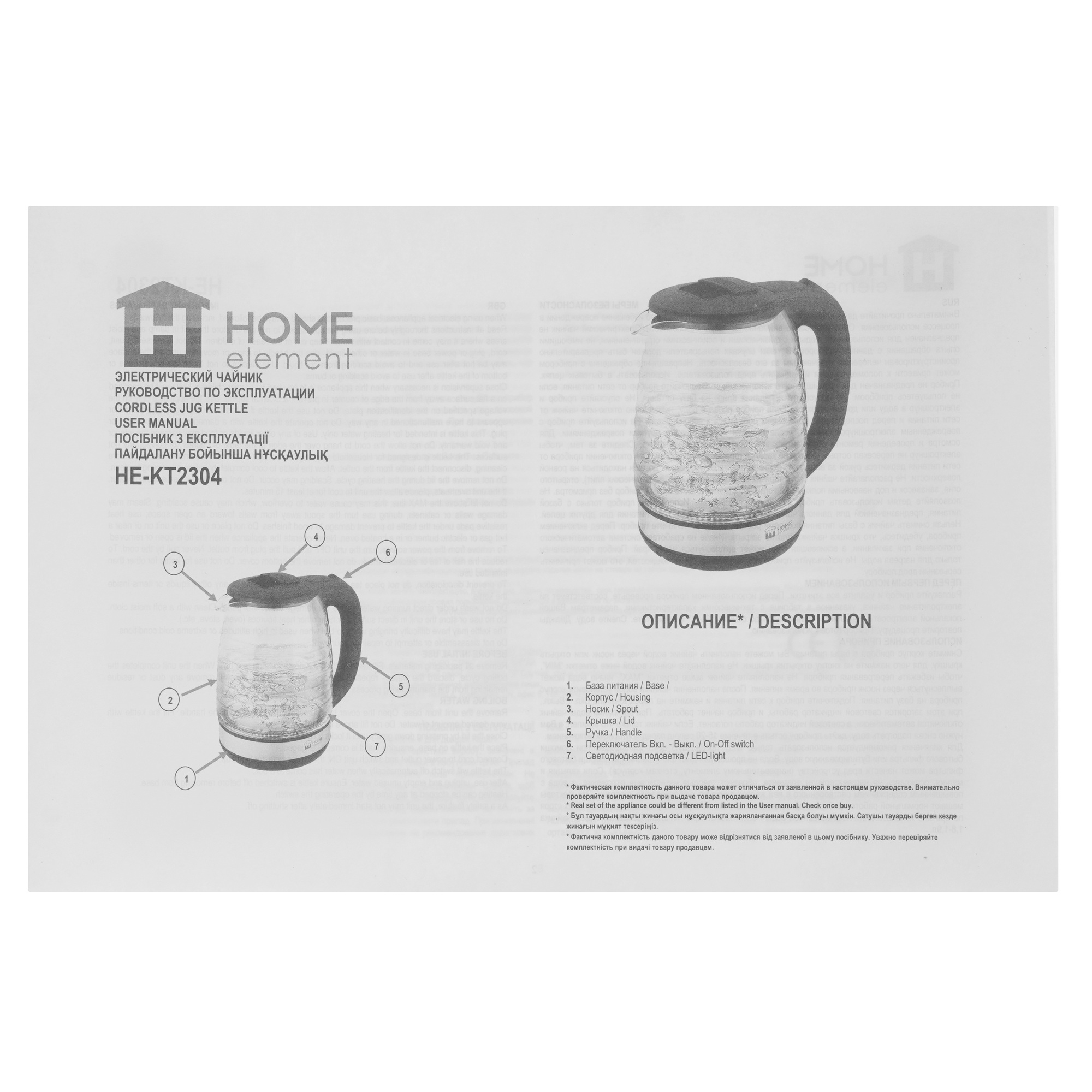 9091589 Электрочайник Home Element HE-KT2304 красный STDN-0031315 - Вид №5