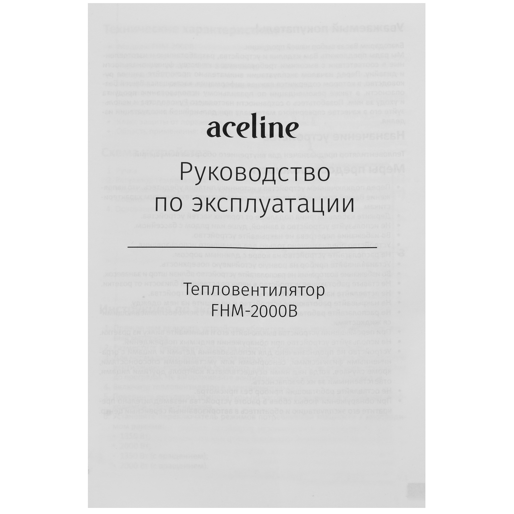 5412380 Тепловентилятор Aceline FHM-2000B STDN-0140140 - Вид №6