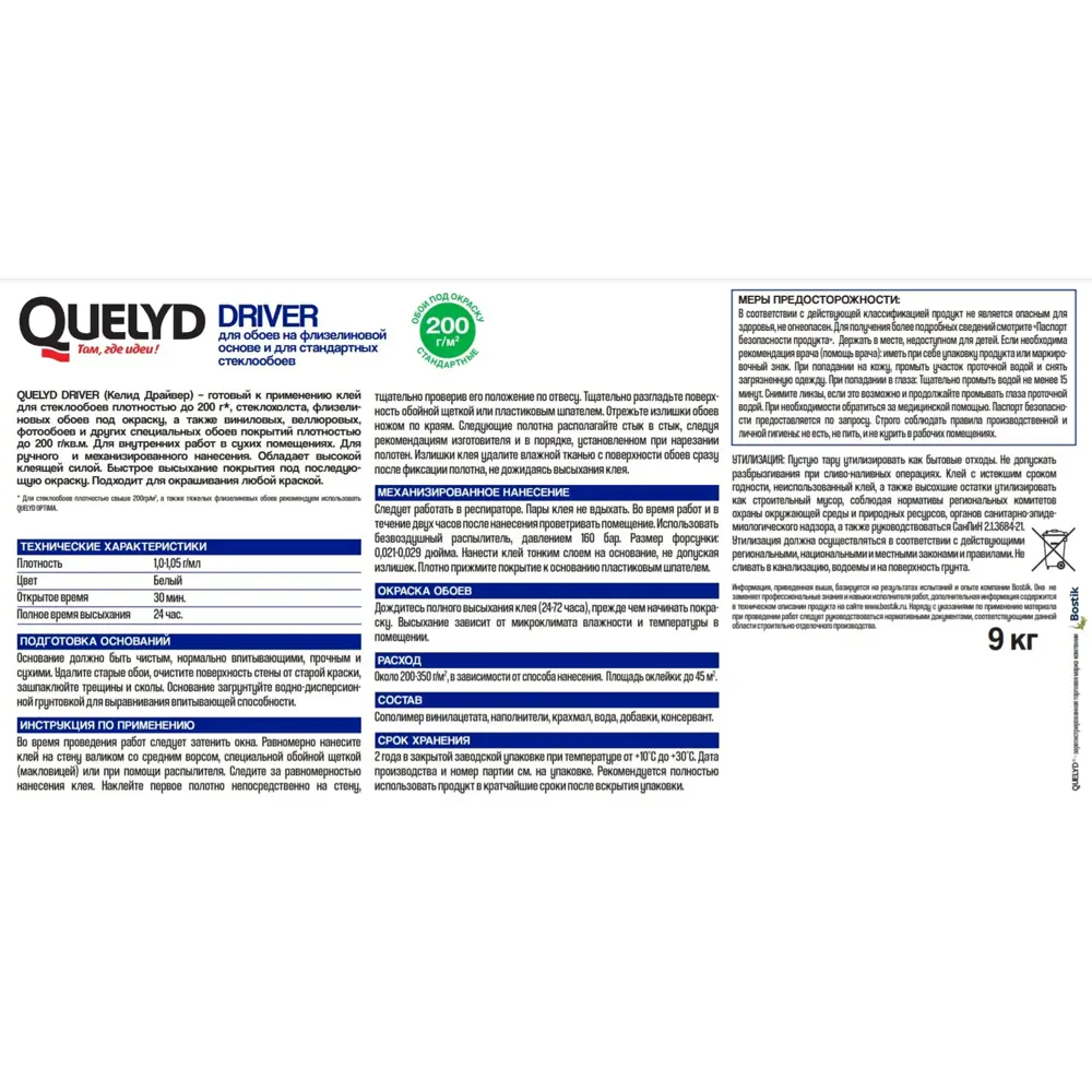 Клей для стеклообоев Quelyd Driver 45 м² 84534040 STLM-2094817  - Вид №5