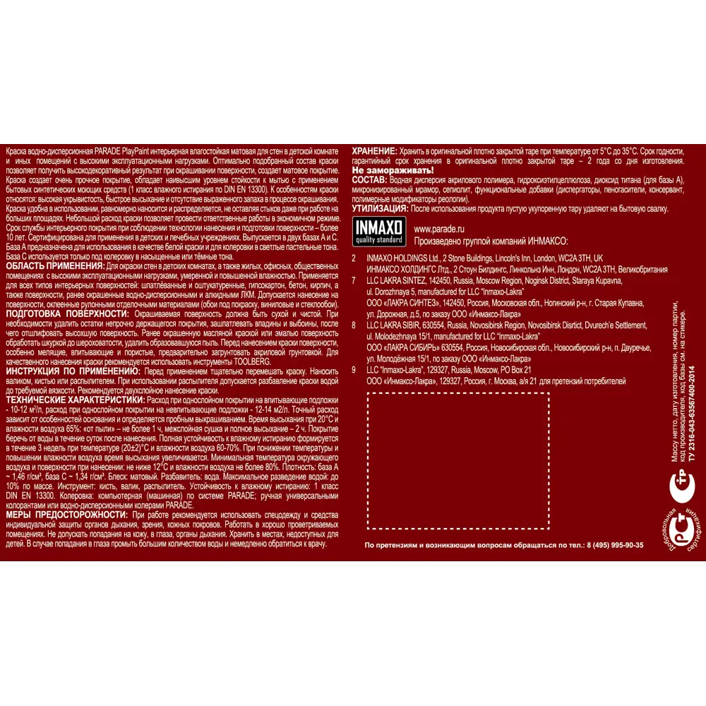 Parade Diy 7 PlayPaint - матовая краска для стен и потолков, база C 0.9 л 82135566 STLM-0020050 - Вид №3