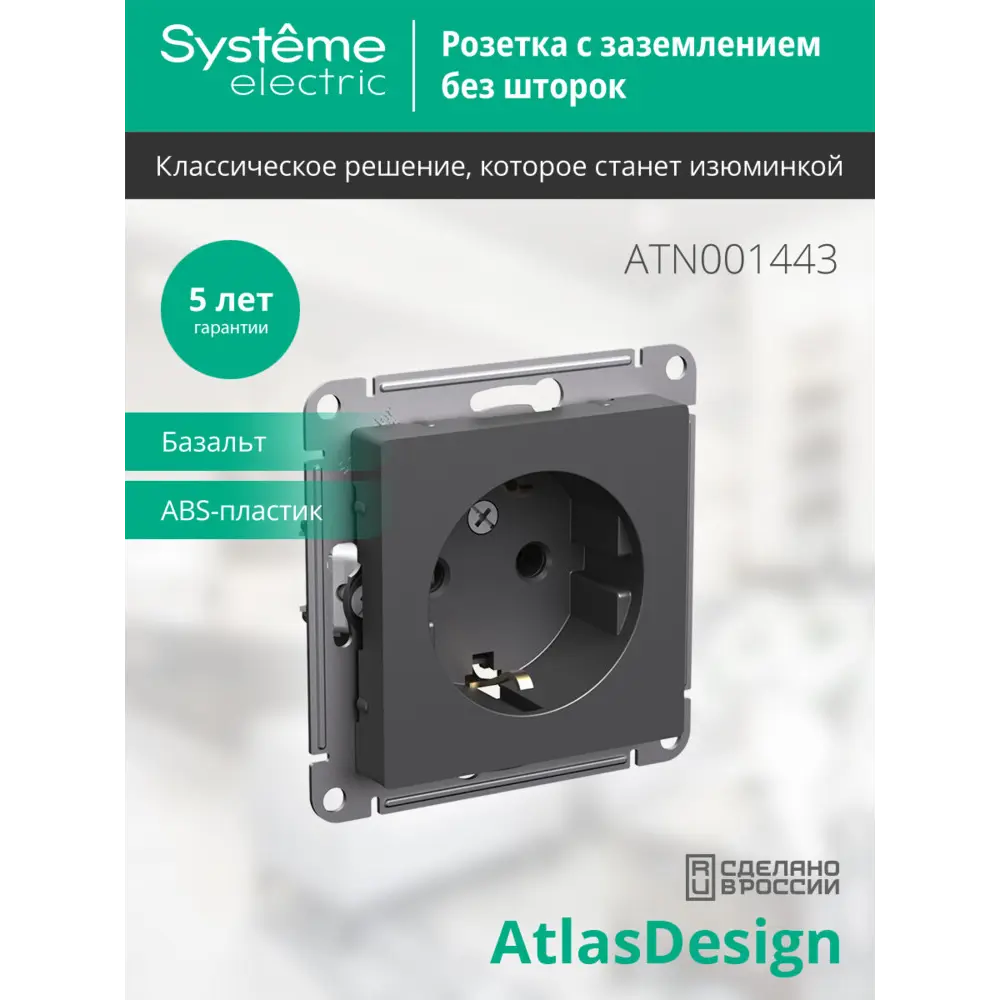 Розетка встраиваемая Systeme Electric AtlasDesign с заземлением цвет базальт 89457220 STLM-2165088 - Вид №2