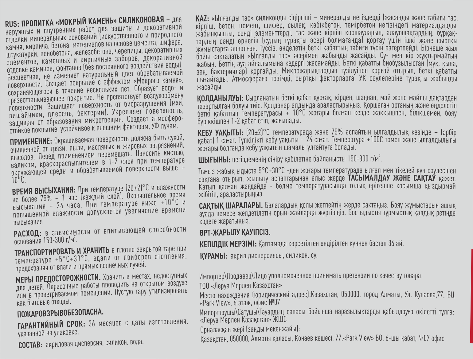 83568708 Пропитка Мокрый камень силиконовая, 2.5 л STLM-0041883 ЯРОСЛАВСКИЕ КРАСКИ  - Вид №1