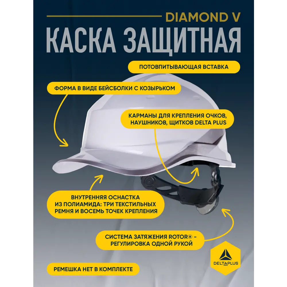 Защитная каска Delta Plus Diamond V, белая 89458605 STLM-2128171  - Вид №3
