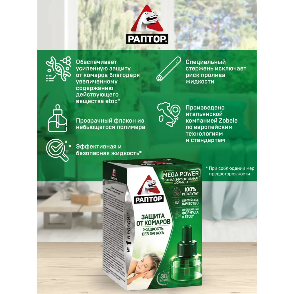 Santreyd Раптор - жидкость от комаров для фумигатора на 30 ночей 82640692 STLM-0032673 - Вид №5