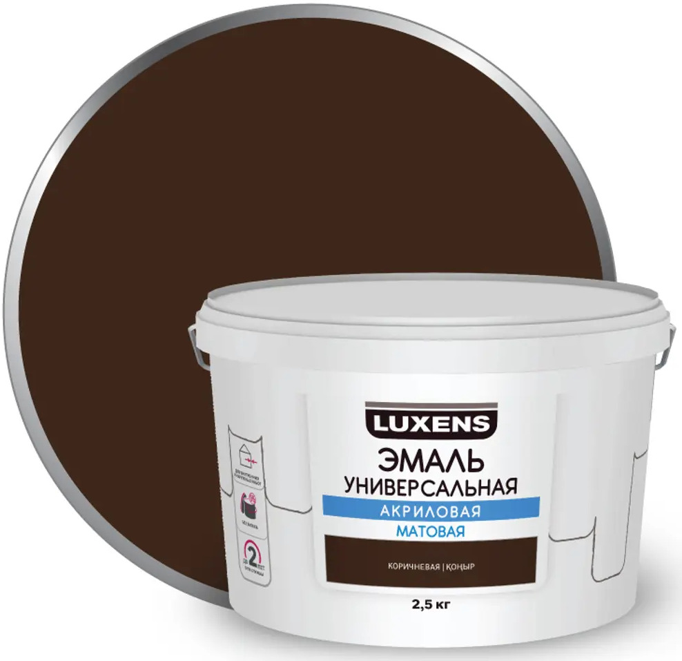 Универсальная акриловая эмаль Luxens коричневая матовая 2.5 кг 83993348