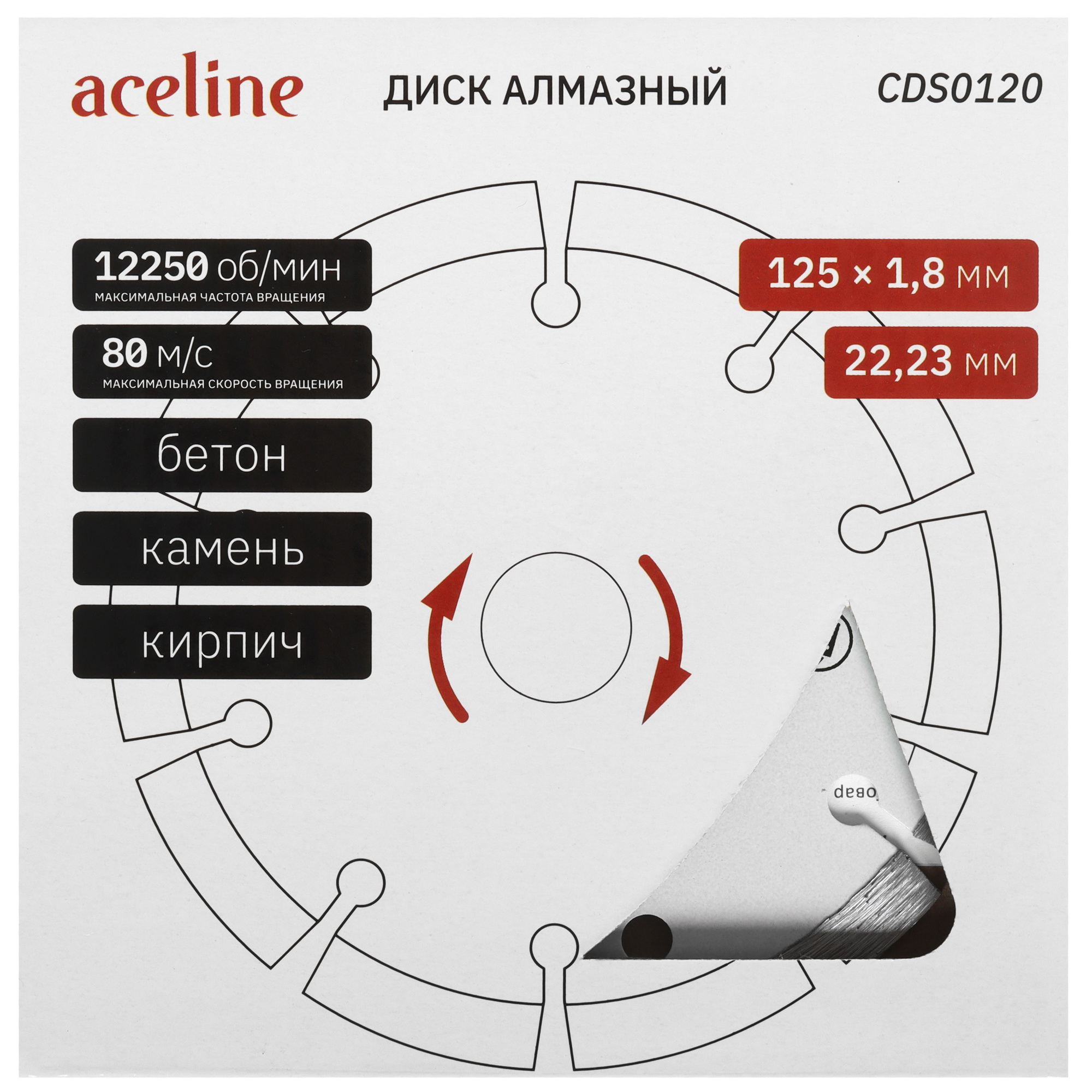 Диск алмазный Aceline CDS0120 5465375 STDN-0127880 - Вид №5