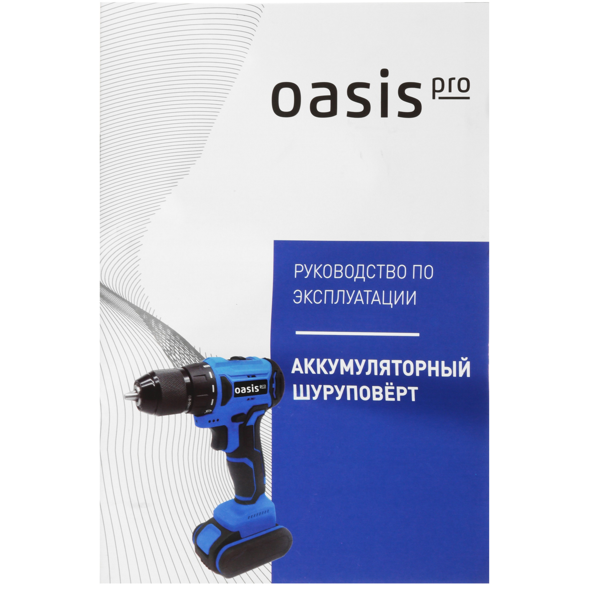 Шуруповерт Oasis ASU 21V Pro 9125051 STDN-0078427 - Вид №10