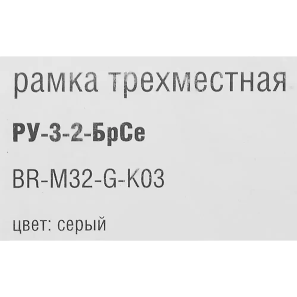 Рамка IEK Brite-3 для розеток и выключателей в сером цвете 87761309 STLM-1115146 - Вид №4