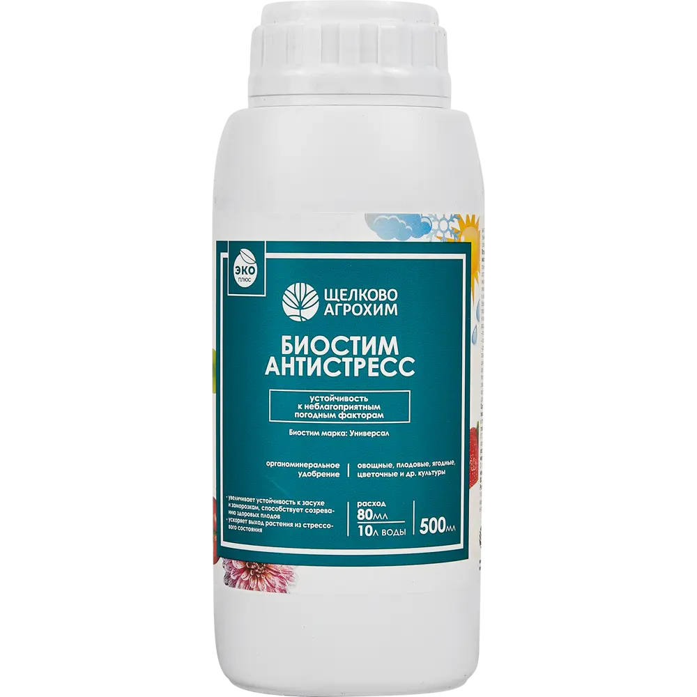 Santreyd Биостим Универсал — стимулятор роста для растений 500 мл 87731765 STLM-0075363