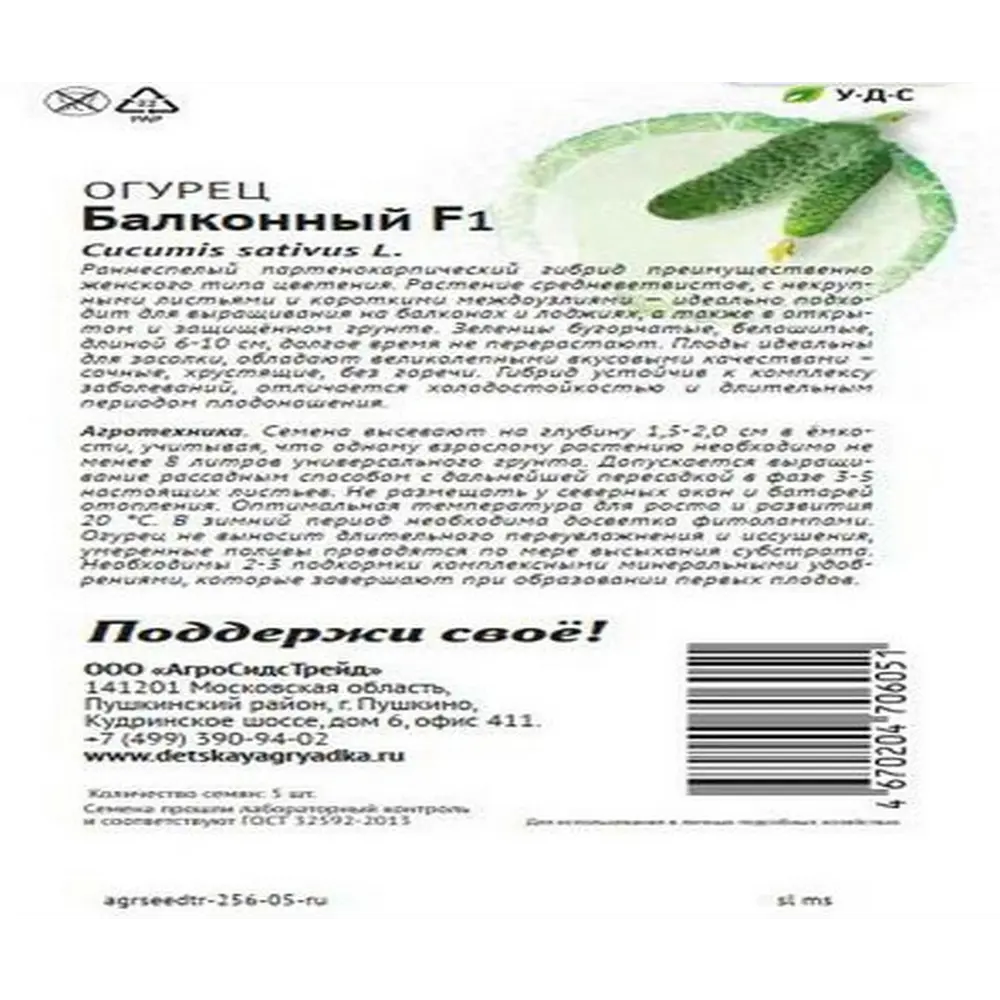 Семена овощей Агросидстрейд Патриот огурец Балконный F1 STLM-2087697 - Вид №1