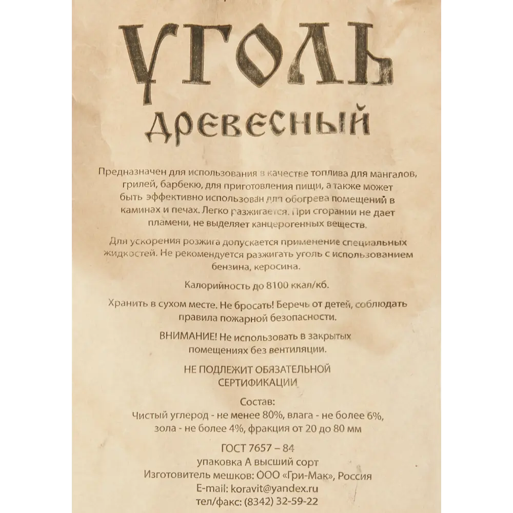 Уголь древесный берёзовый 5 кг 82000441 STLM-2145637 Santreyd  - Вид №1
