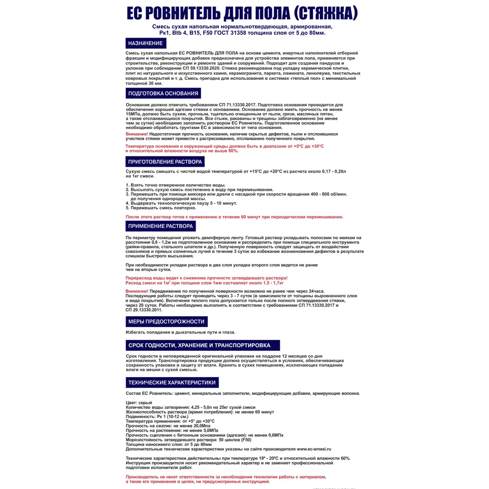 Ровнитель для пола ЕС 25 кг 82480877 STLM-2032311 EC  - Вид №2