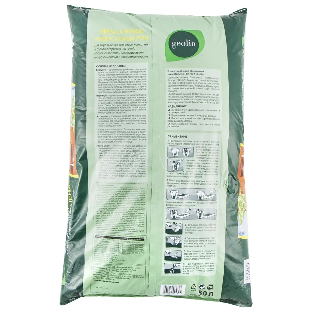 Грунт универсальный «Geolia» 50 л 13457667 STLM-2136343 