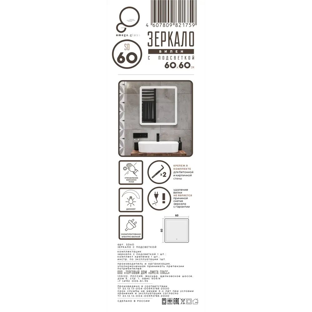 Зеркало OMEGA GLASS «Вилен» с LED-подсветкой и сенсорным диммером 82490264 STLM-0028411 - Вид №9