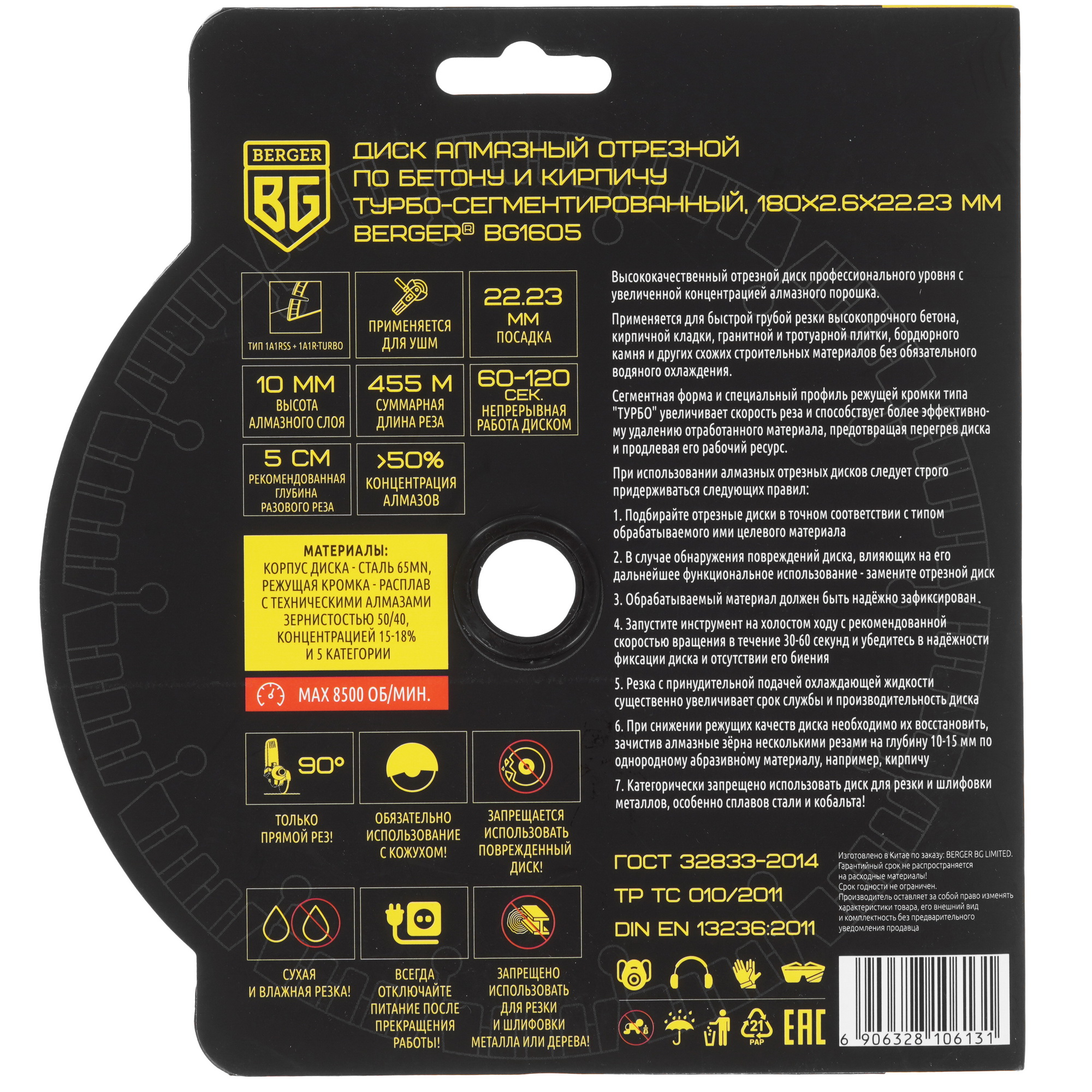 Диск алмазный BERGER BG1605 9129262 STDN-0027011 - Вид №1