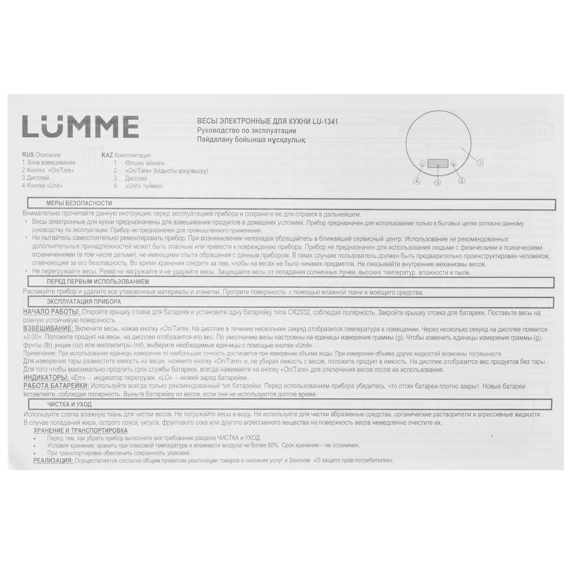 5361506 Кухонные весы LUMME LU-1341 разноцветный STDN-0036619 - Вид №4