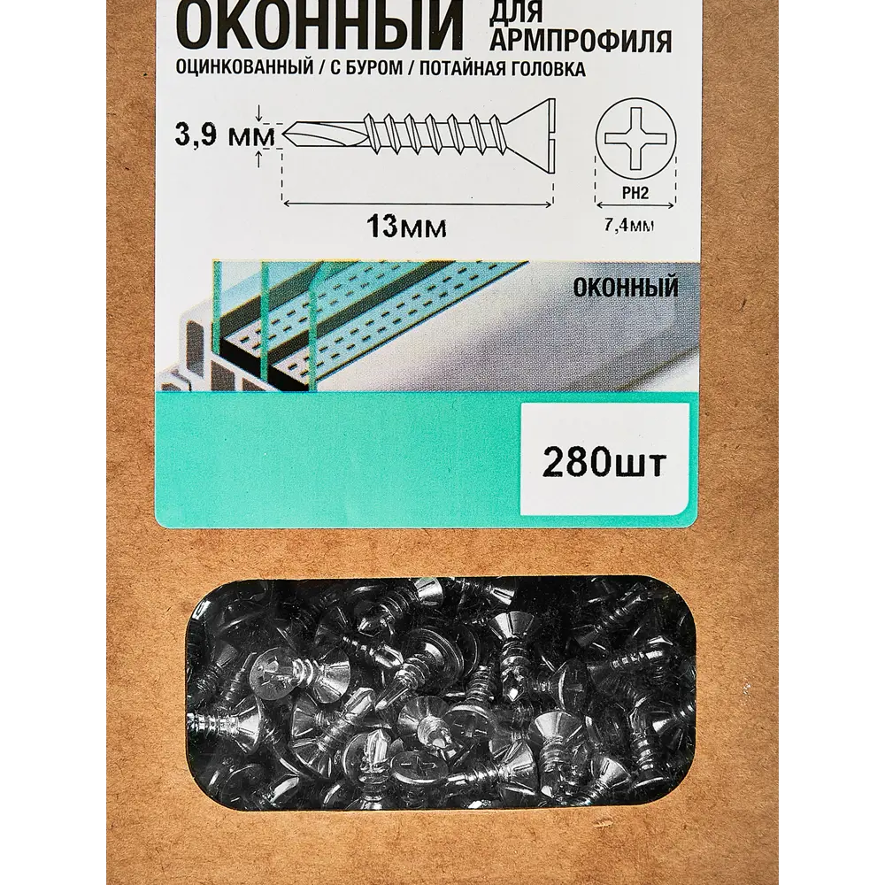 Santreyd: Саморезы потайные со сверлом для оконных профилей 3,9×13 мм 89026034 STLM-1012218 - Вид №3