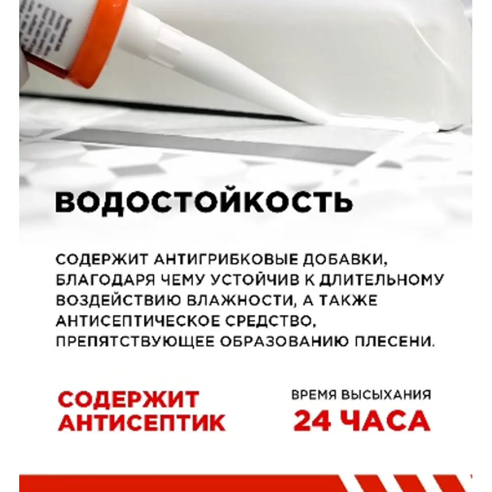 Герметик силиконовый Admiral санитарный белый 280 мл 89380850 STLM-2103764 Santreyd  - Вид №1