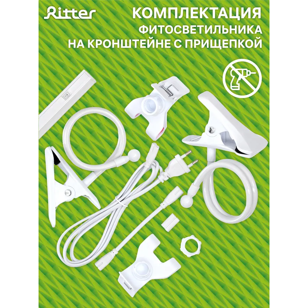 Светильник для растений на кронштейне с прищепкой Ritter 56305 1, 14 Вт, 21 μmol/s, 872 мм, фиолетовый свет 83614009 STLM-2206789  - Вид №14