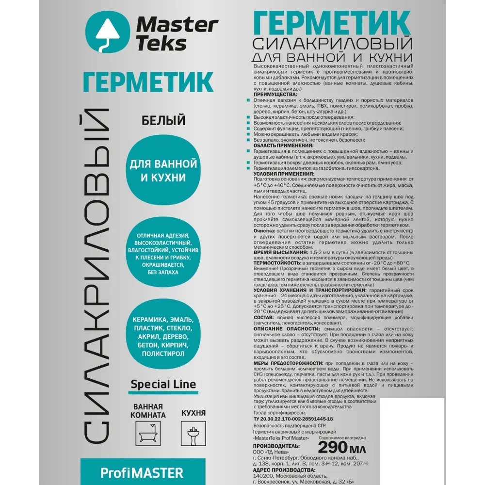 Герметик силакриловый MasterTeks белый 290 мл STLM-2129174 - Вид №1