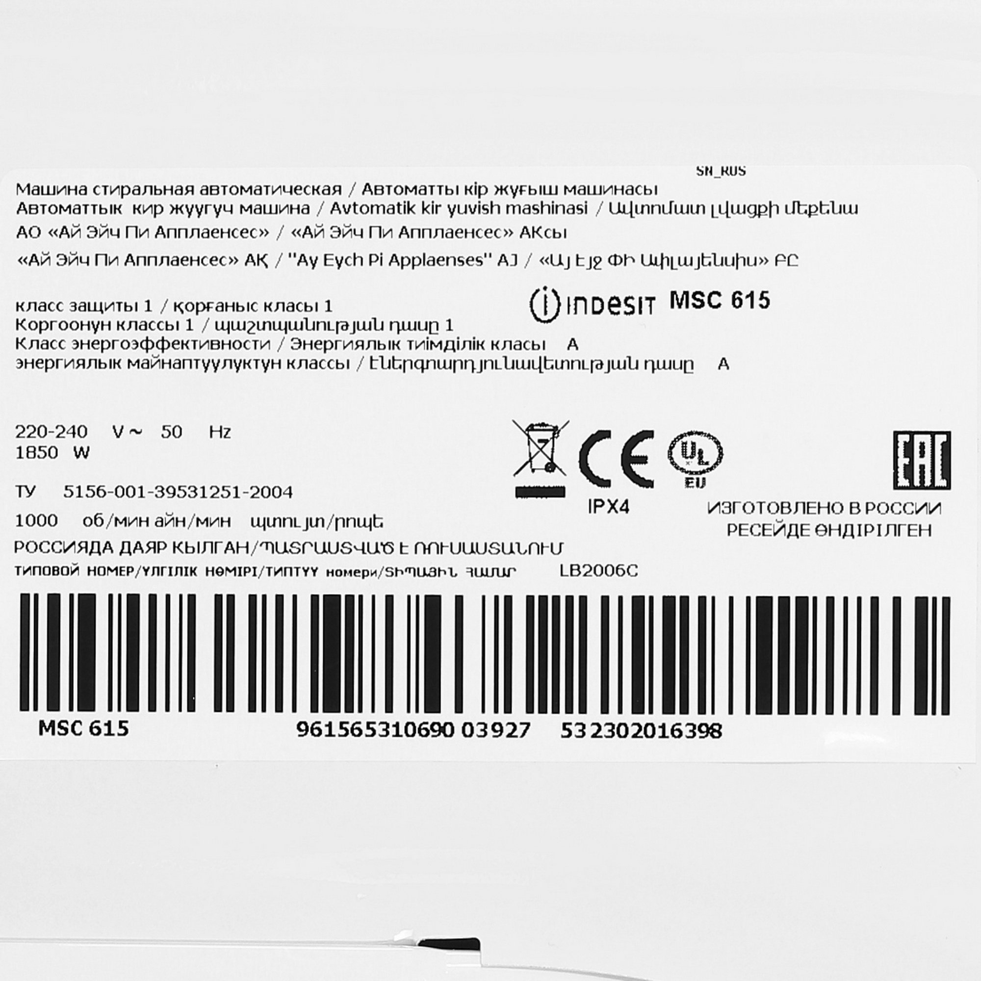 9950785 Стиральная машина Indesit MSC 615 белый STDN-0127192 - Вид №7