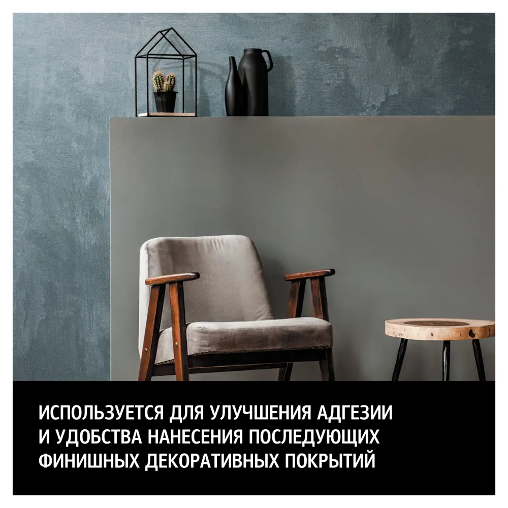 Грунт-краска MAITRE DECO Sous-Couche для идеальной подготовки поверхностей 1.5 кг 82891099 STLM-0037591 - Вид №3