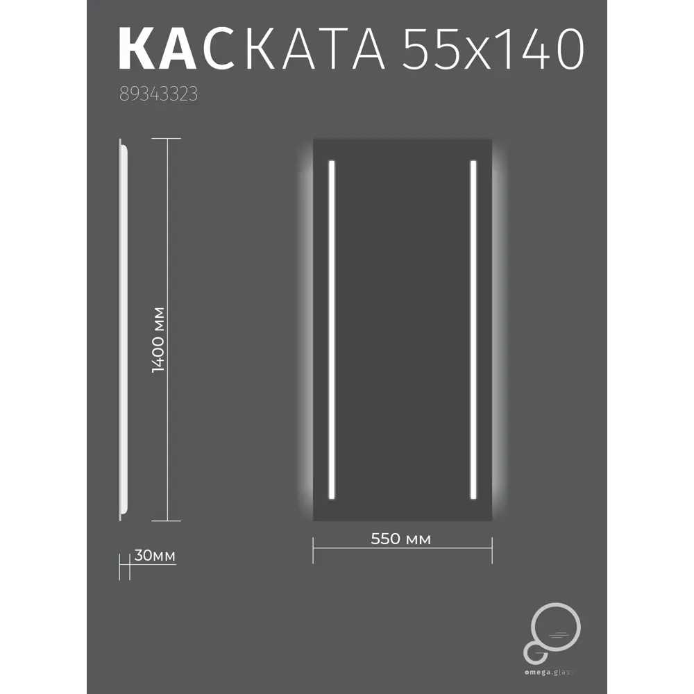 Зеркало для ванной Omega Glass Kascata SD85 с подсветкой 55x140 см 89343323 STLM-2200788 - Вид №9