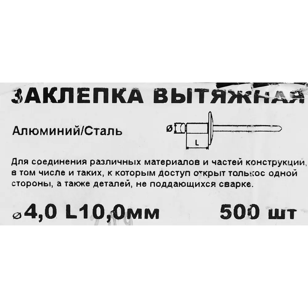 Заклепка 4x10 мм 500 шт Santreyd STLM-2097654 - Вид №2