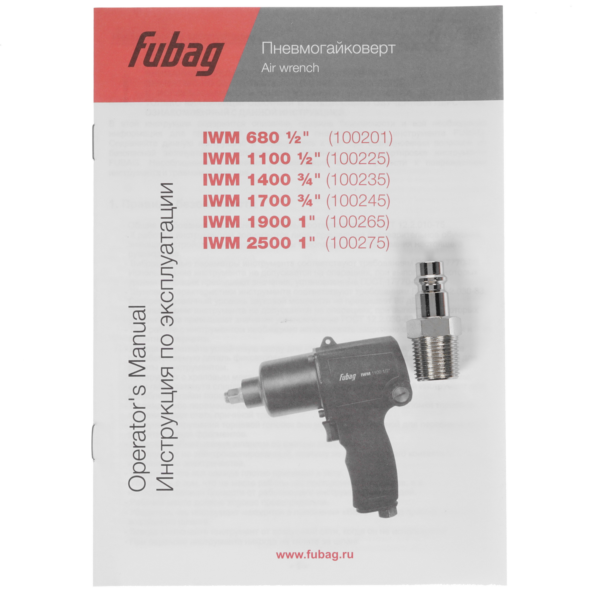 Пневмогайковерт Fubag IWM 1400 8131312 STDN-0109770 - Вид №5