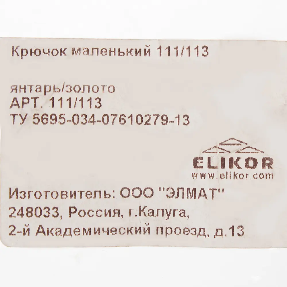 Крючок маленький 111-113 мм цвет янтарь/золото 18354595 STLM-2078701 Santreyd  - Вид №1