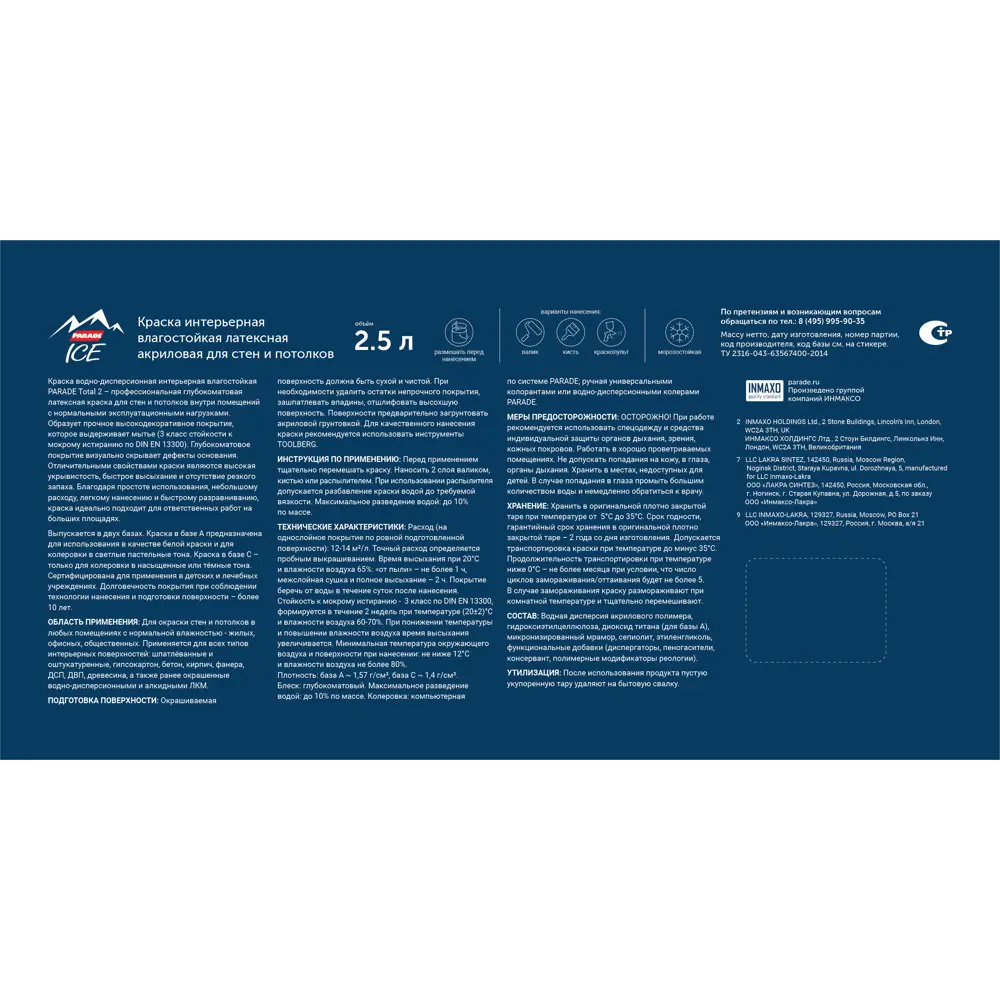Краска интерьерная Parade Total 2 глубокоматовая для стен и потолков 2.5 л 84871686 STLM-0056719 - Вид №3