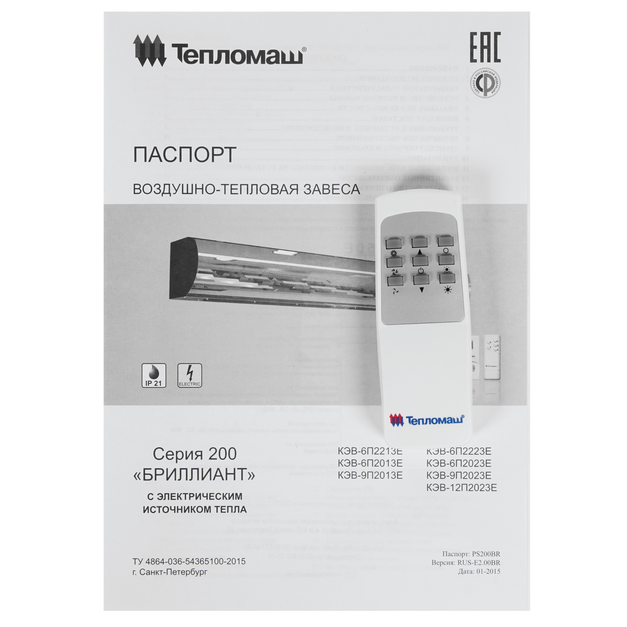 7998532 Тепловая завеса Тепломаш КЭВ-9П2013Е с пультом HL18 STDN-0030937 - Вид №6