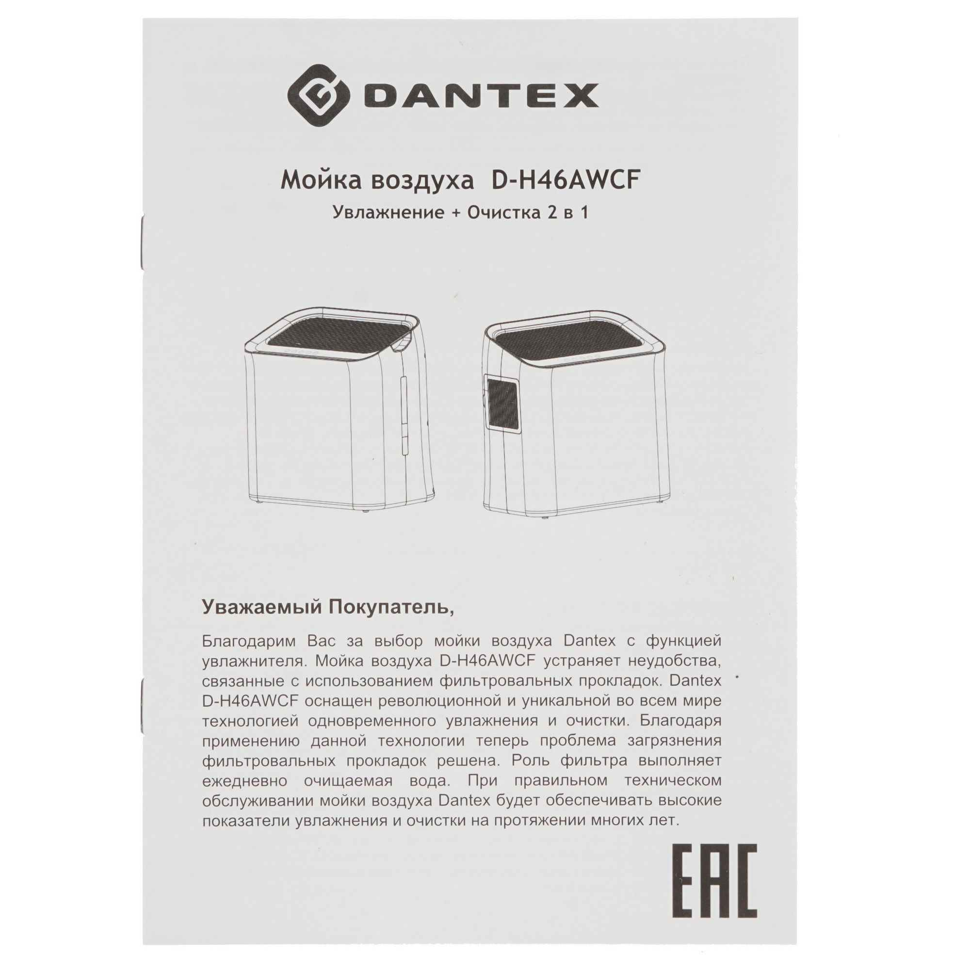 1199120 Мойка воздуха Dantex D-H46AWCF STDN-0029595 - Вид №6